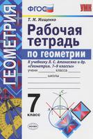 Геометрия 7 класс Мищенко Геометрия 7 класс Мищенко