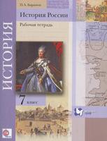 История 7 класс Баранов История 7 класс Баранов