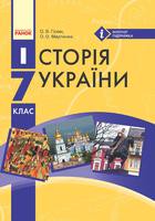 История 7 класс Гiсем, Мартинюк История 7 класс Гiсем, Мартинюк
