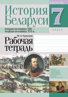 История 7 класс Краснова История 7 класс Краснова