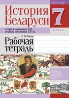 История 7 класс Панов История 7 класс Панов