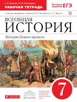 История 7 класс Волкова, Пономарев История 7 класс Волкова, Пономарев