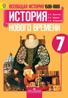 История 7 класс Юдовская, Баранов, Ванюшкина История 7 класс Юдовская, Баранов, Ванюшкина