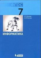 Информатика 7 класс Босова Информатика 7 класс Босова