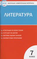 Литература 7 класс Зубова Литература 7 класс Зубова