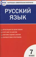 Русский язык 7 класс Егорова Русский язык 7 класс Егорова
