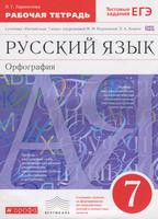 Русский язык 7 класс Ларионова Русский язык 7 класс Ларионова