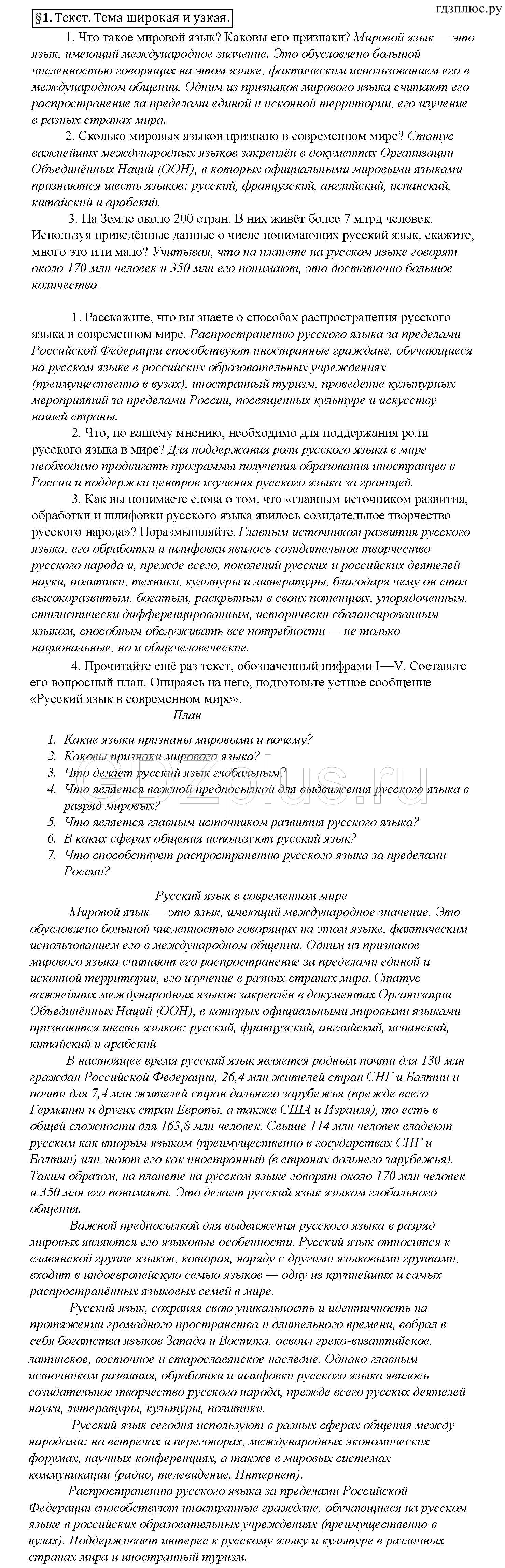 Русский язык в современном мире - решебник №2