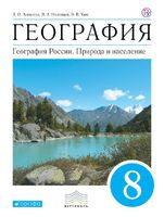 География 8 класс Алексеев, Низовцев, Ким География 8 класс Алексеев, Низовцев, Ким