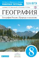 География 8 класс Ким, Марченко, Низовцев География 8 класс Ким, Марченко, Низовцев