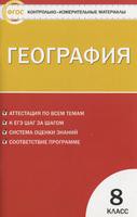 География 8 класс Жижина География 8 класс Жижина
