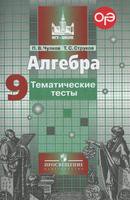 Алгебра 9 класс Чулков, Струков Алгебра 9 класс Чулков, Струков
